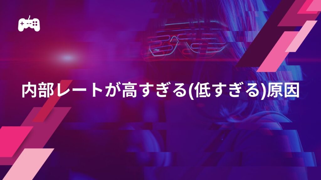 Valorantの内部レートが高すぎる(低すぎる)原因