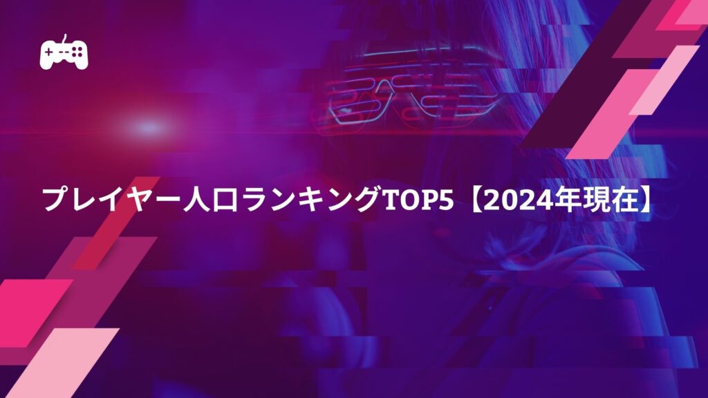 CoDシリーズのプレイヤー人口ランキングTOP5【2024年現在】