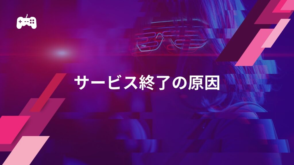 フォートナイトのSwitch版が2024年にサービス終了！いつ？なぜ？原因を解説