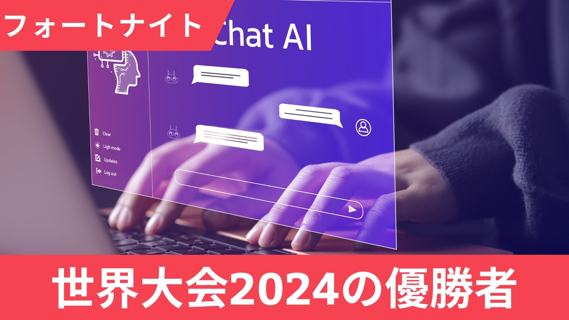 フォートナイト世界大会2024(FNCS)の結果は？優勝者をAIに予測させてみた