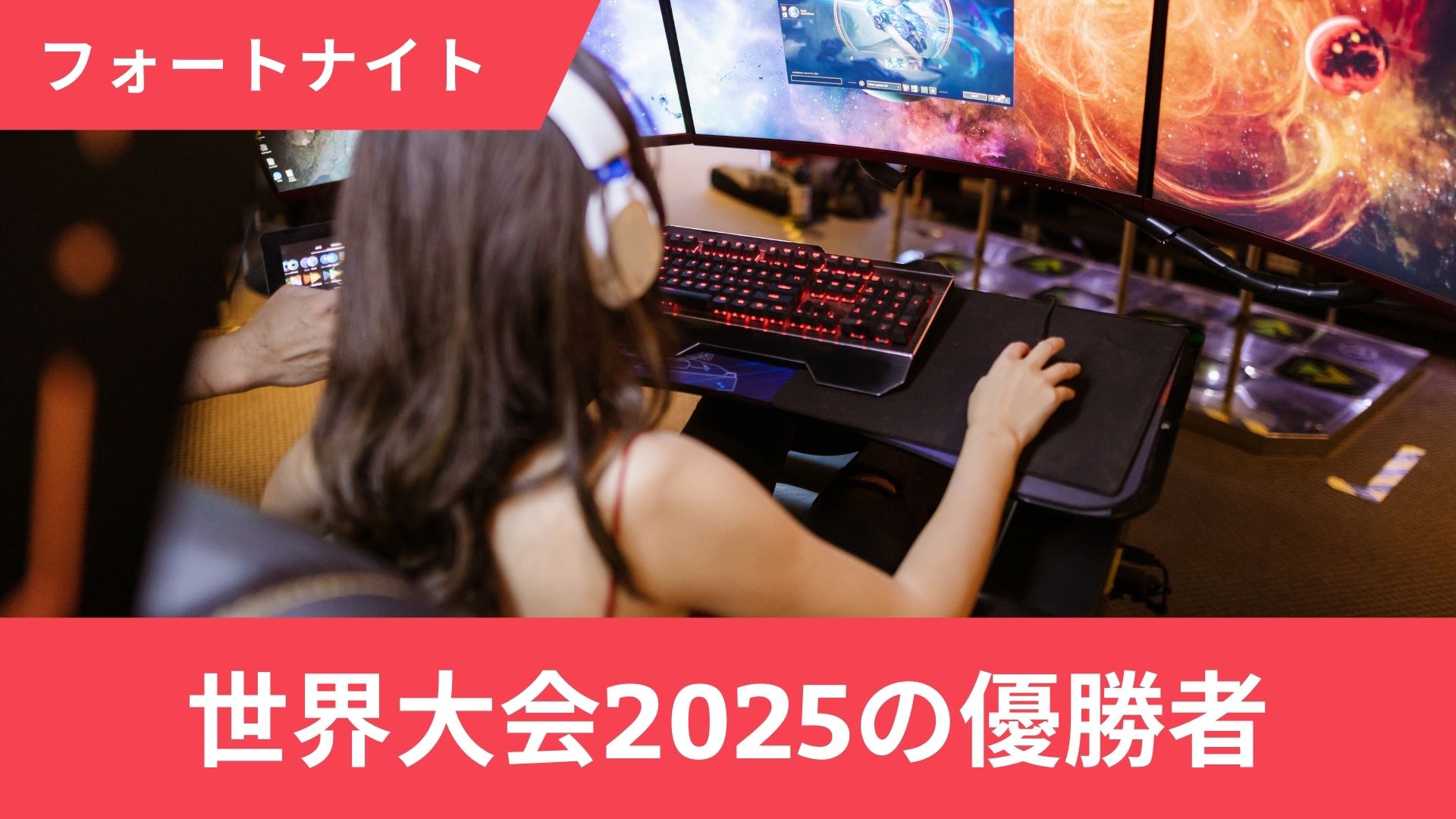 フォートナイト世界大会2025(FNCS)の結果は？優勝者をAIに予測させてみた