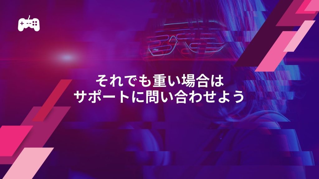 それでもLoLのソウルトーナメントが重い場合はサポートに問い合わせよう